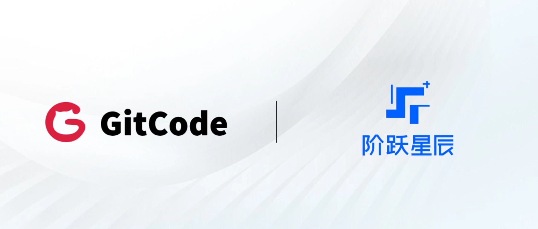 阶跃星辰 StepFun 入驻 GitCode 平台，带来工业级 AI 体验